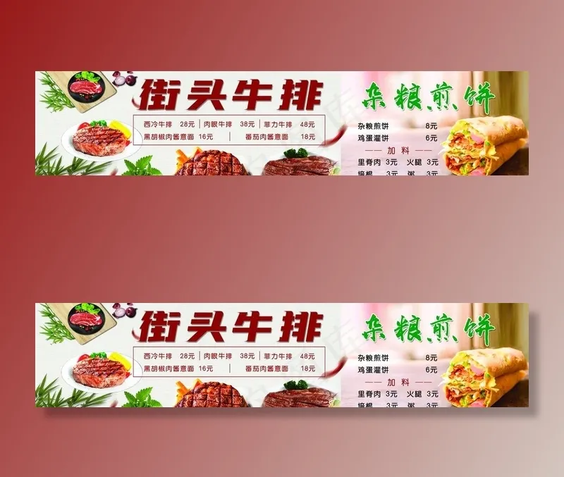 街头牛排菜煎饼门头灯箱海报图片psd模版下载