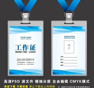 工作证图片