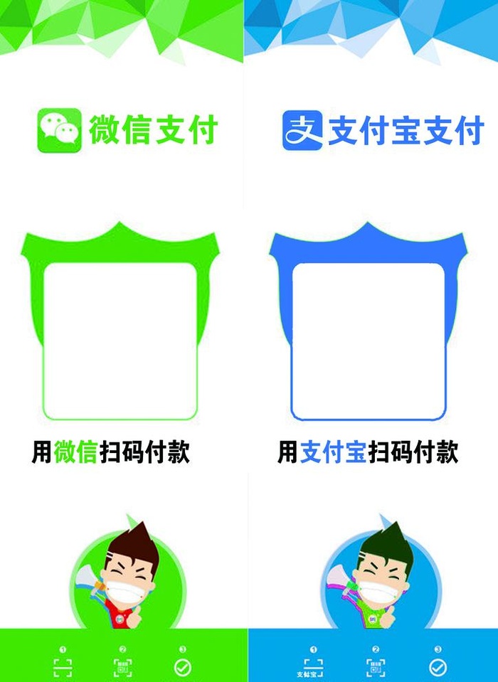 微信支付宝付款码图片(1754x2480)psd模版下载