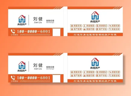 房产名片图片