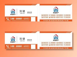 房产名片图片