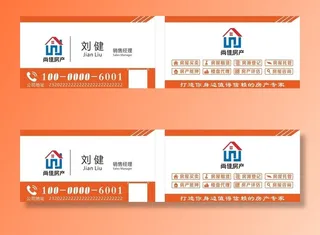 房产名片图片