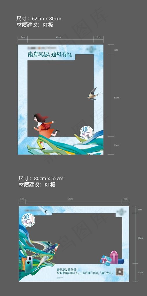 追风季拍照板图片ai矢量模版下载