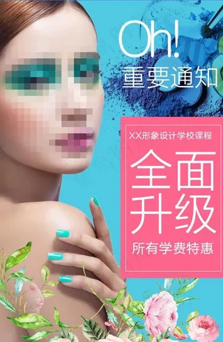 彩妆海报图片