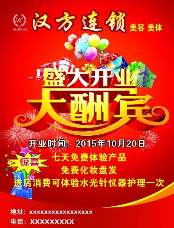 汉方美容开业彩页图片(2551X3437(DPI:300))psd模版下载