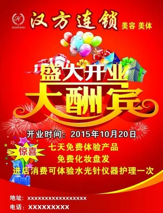 汉方美容开业彩页图片