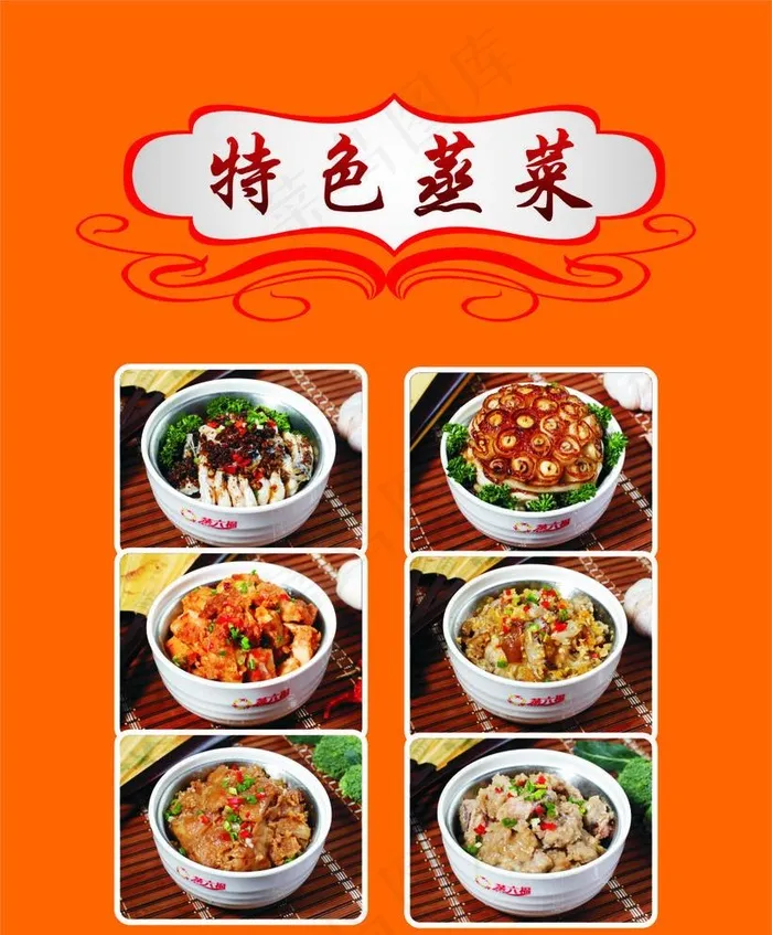 特色蒸菜图片cdr矢量模版下载