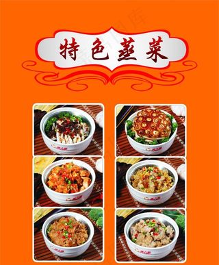 特色蒸菜图片