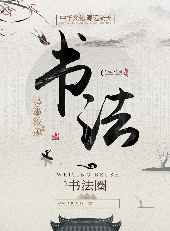 书法图片(1772x2480)psd模版下载