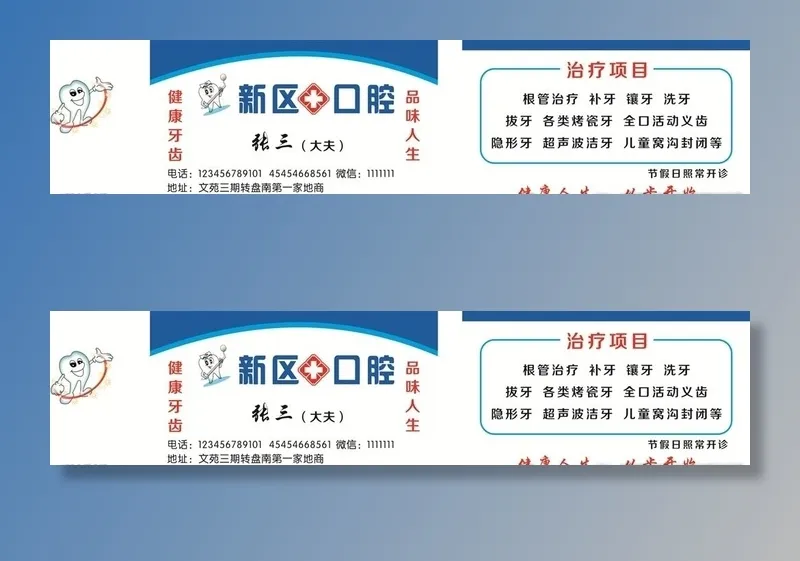 牙科名片图片
