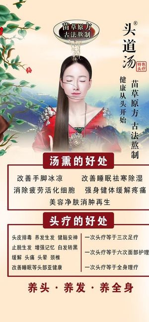 头道汤 海报 树叶 屋檐背景图片