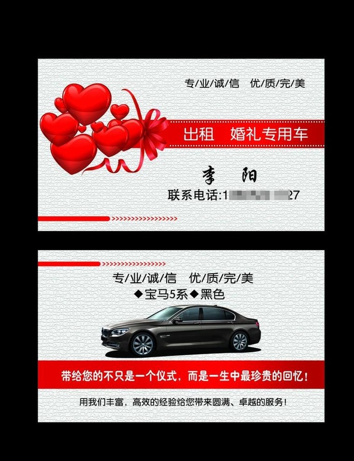 婚车名片图片
