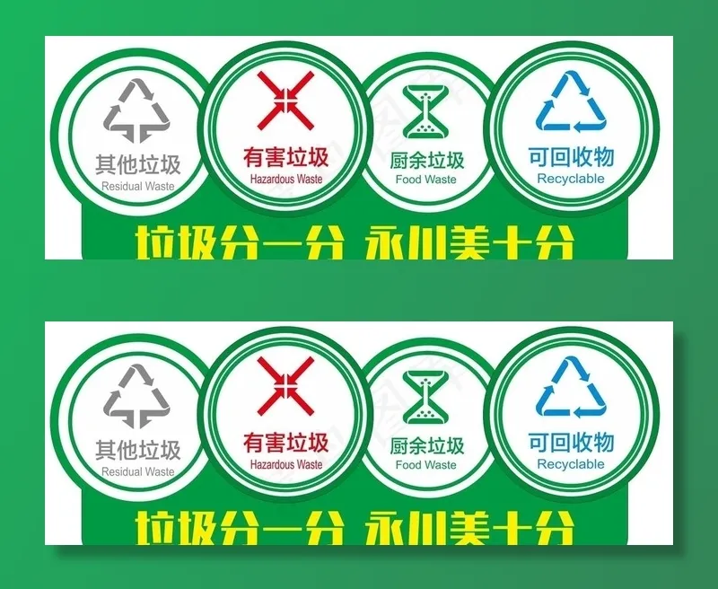 垃圾分类图片cdr矢量模版下载