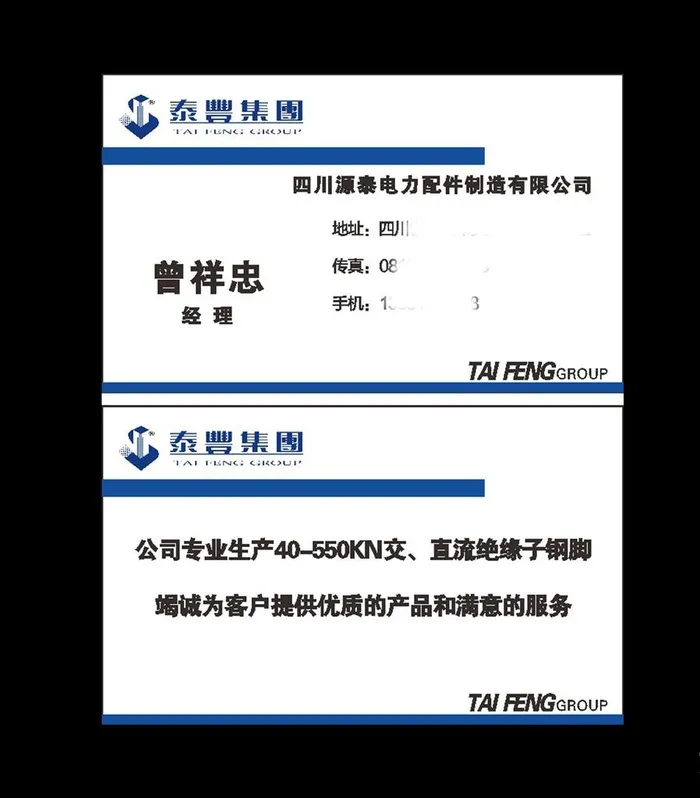泰源电力名片300g双面覆膜两图片cdr矢量模版下载