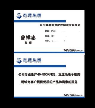 泰源电力名片300g双面覆膜两图片
