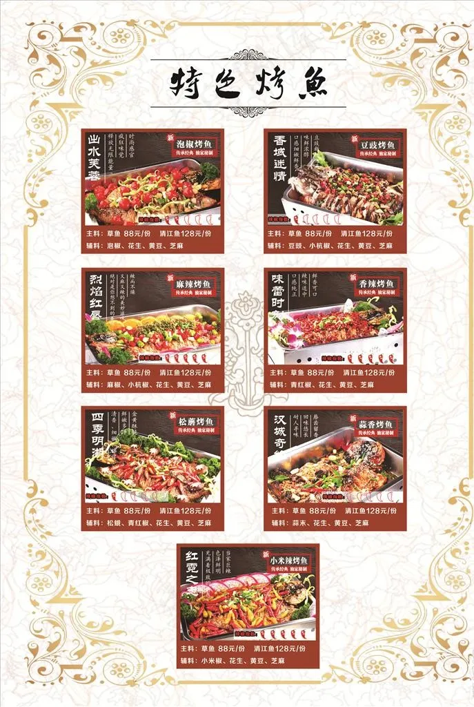 特色烤鱼图片
