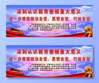 教育整顿 政治建警图片