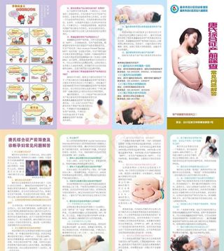 医院唐氏综合征知识四折页宣传单