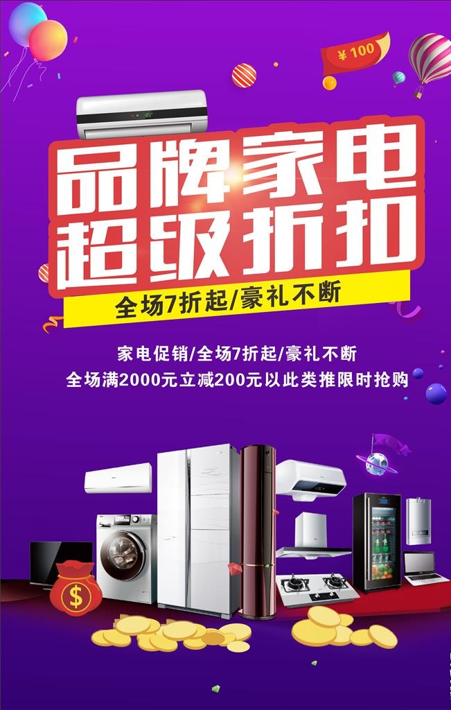 品牌家电图片cdr矢量模版下载