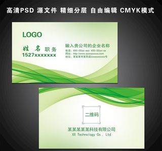 绿色科技名片图片