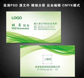 绿色科技名片图片