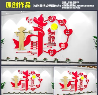乡村振兴文化墙图片