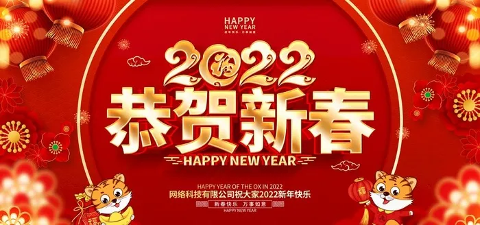 恭贺新春  图片(7087x3543)psd模版下载