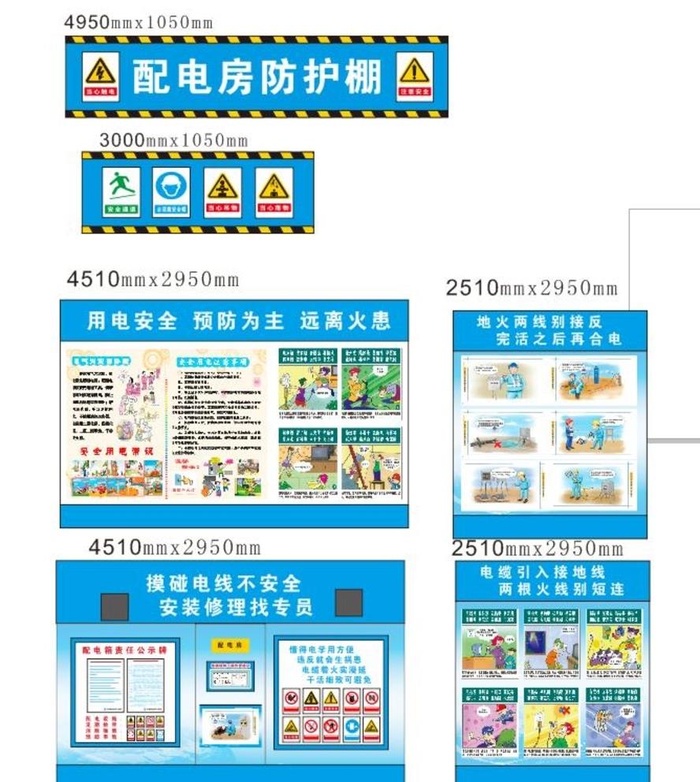 中建工地配电房用电安全宣传图片cdr矢量模版下载