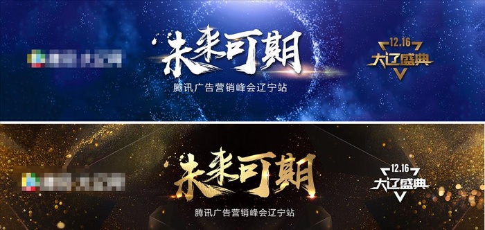 未来可期背景板图片