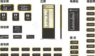 酒店标识牌图片