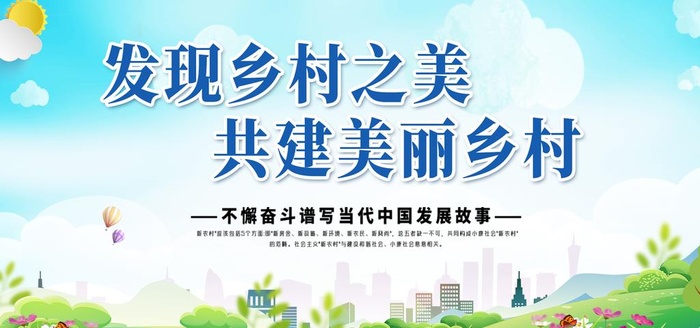 绿色美丽乡村展板图片(1920x960)psd模版下载