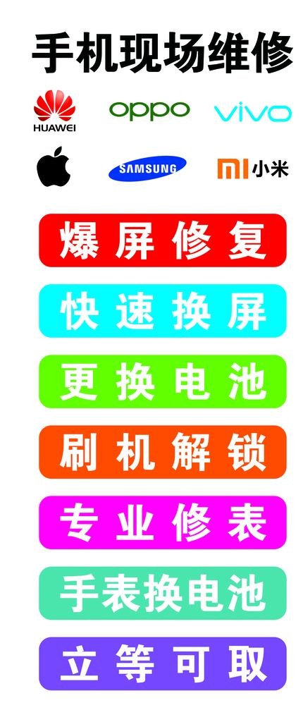 手机维修图片(2098x4649)psd模版下载