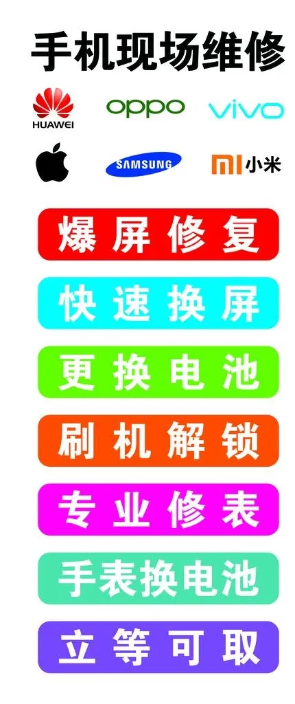 手机维修图片(2098x4649)psd模版下载