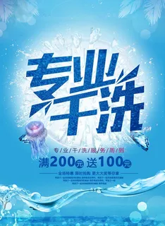 专业干洗图片