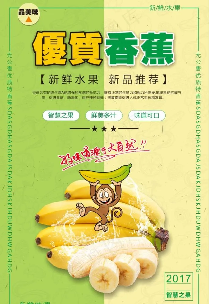香蕉图片