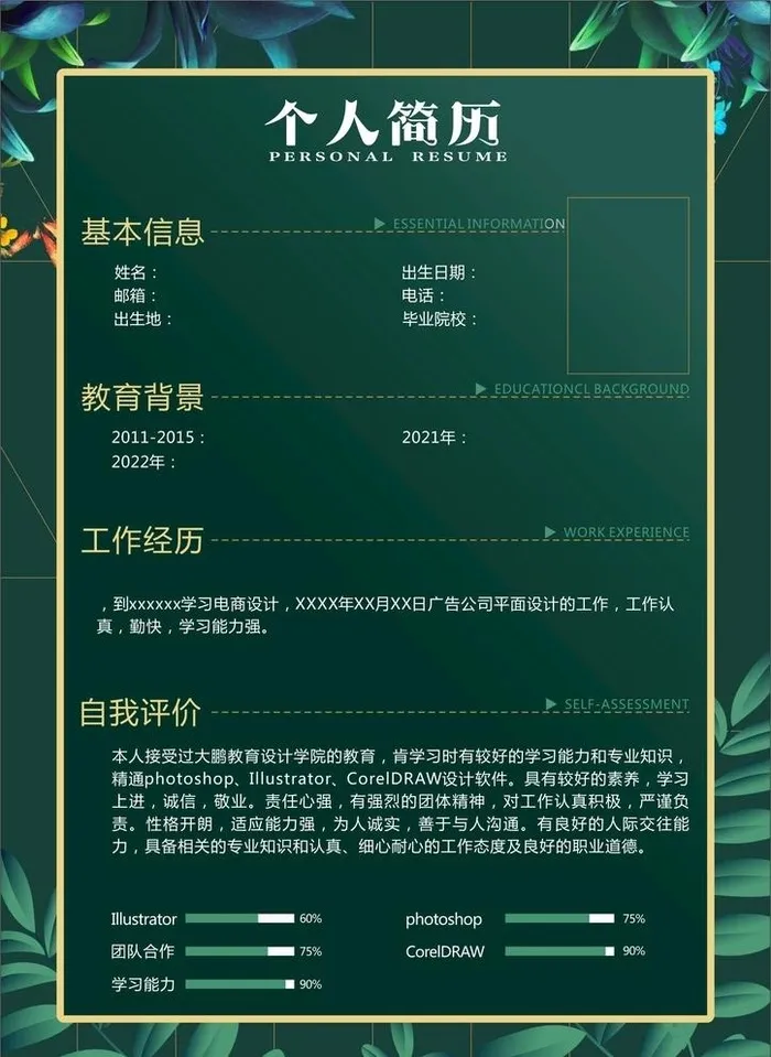 个人简历图片cdr矢量模版下载