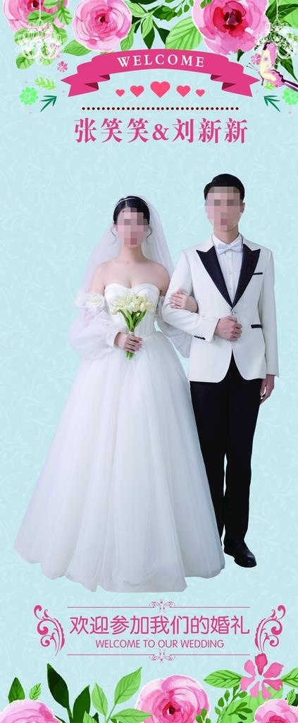 婚庆海报图片(4724x10630)psd模版下载