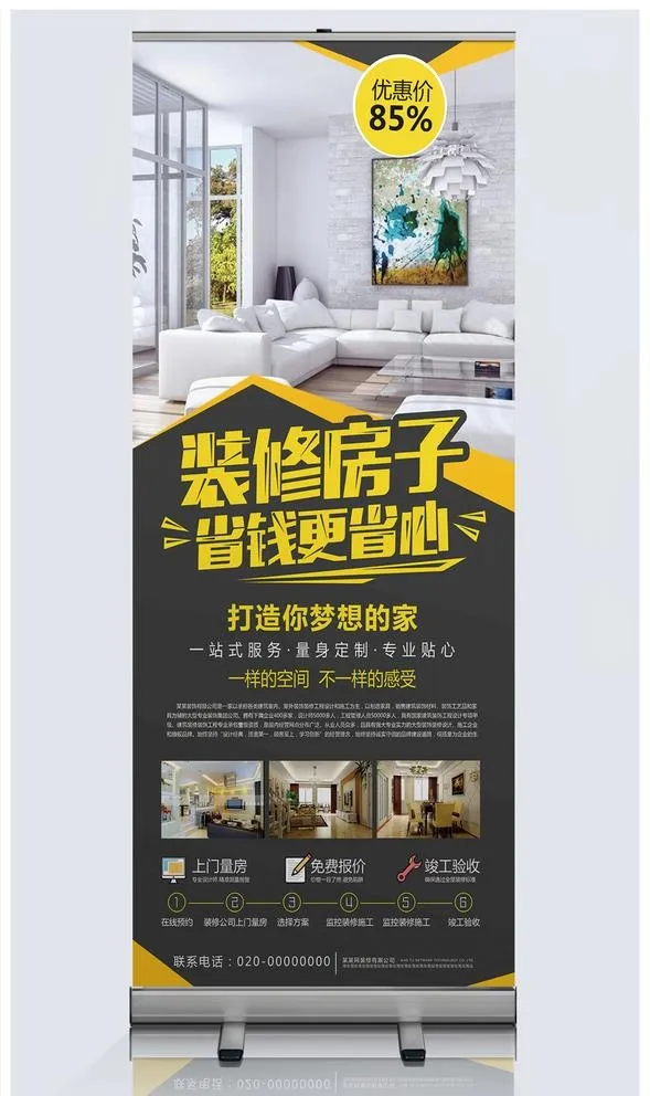 装修公司x展架图片(4724x10630)psd模版下载