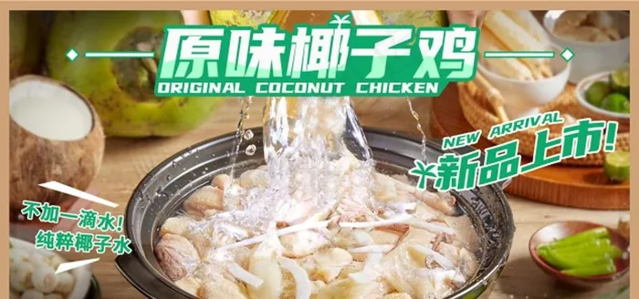椰子鸡banner图片psd模版下载