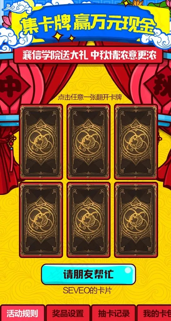 集卡牌  赢万元现金图片(640x1136)psd模版下载