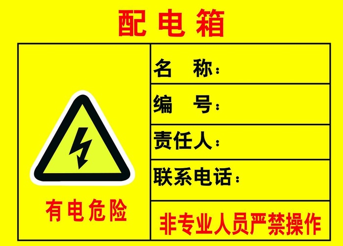 工地配电箱图片
