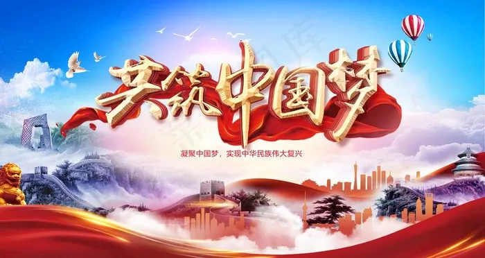 中国梦 图片psd模版下载