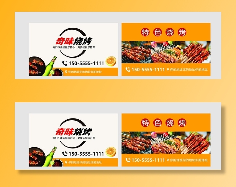 烧烤名片图片