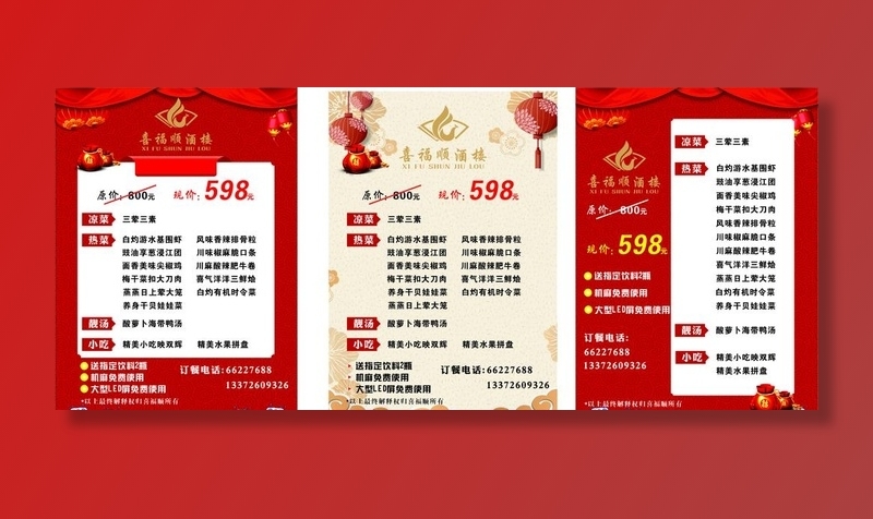 酒楼宴席菜单图片