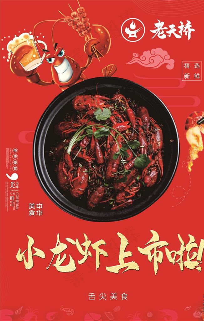 小龙虾上市啦图片(3937X5906(DPI:200))psd模版下载