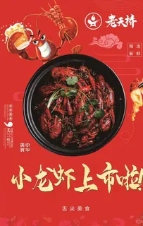 小龙虾上市啦图片 小龙虾上市啦图片
