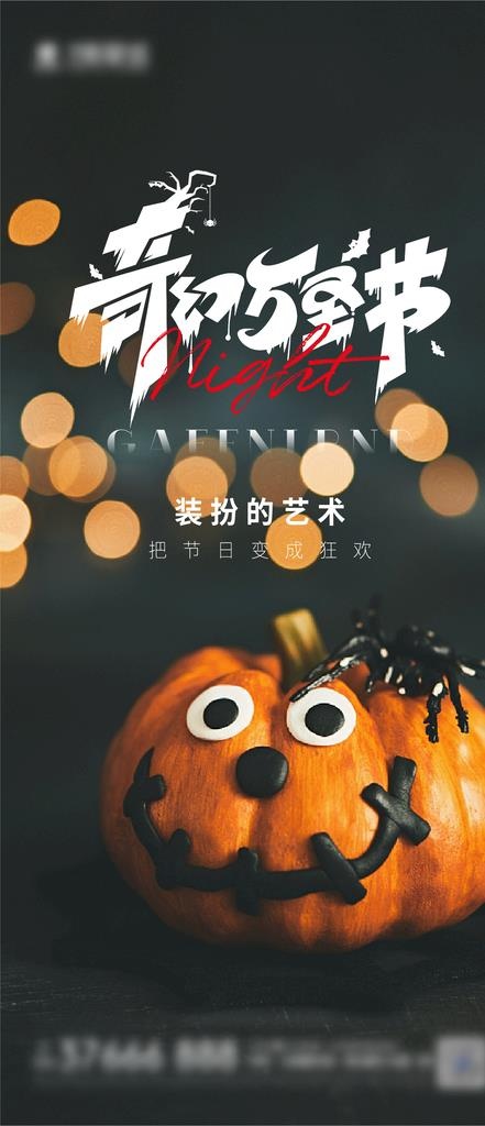 万圣节海报图片ai矢量模版下载