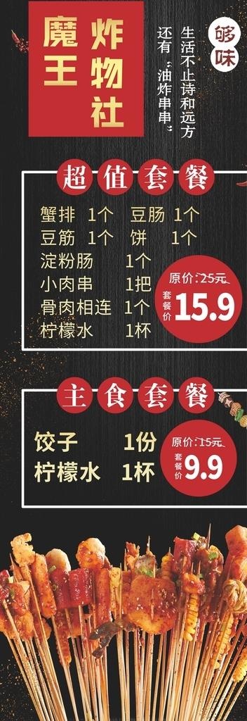 炸串宣传海报图片cdr矢量模版下载