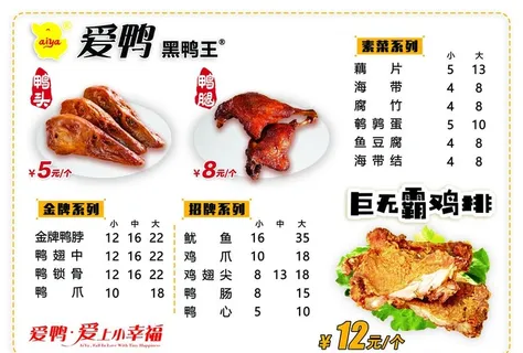 鸭脖鸡排价目表图片