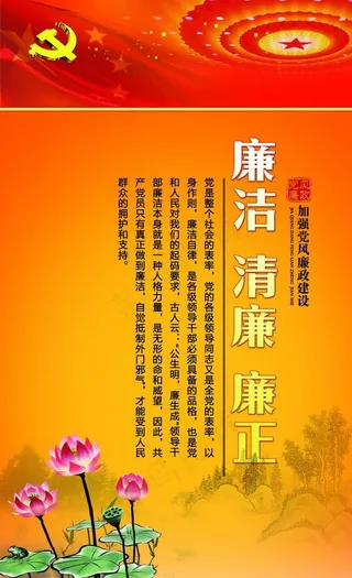 党风廉政建设图片